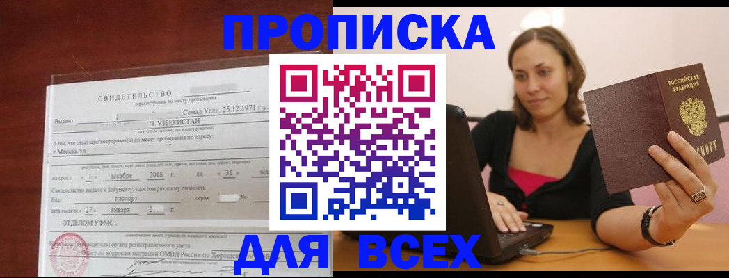 прописка штамп в Саянске