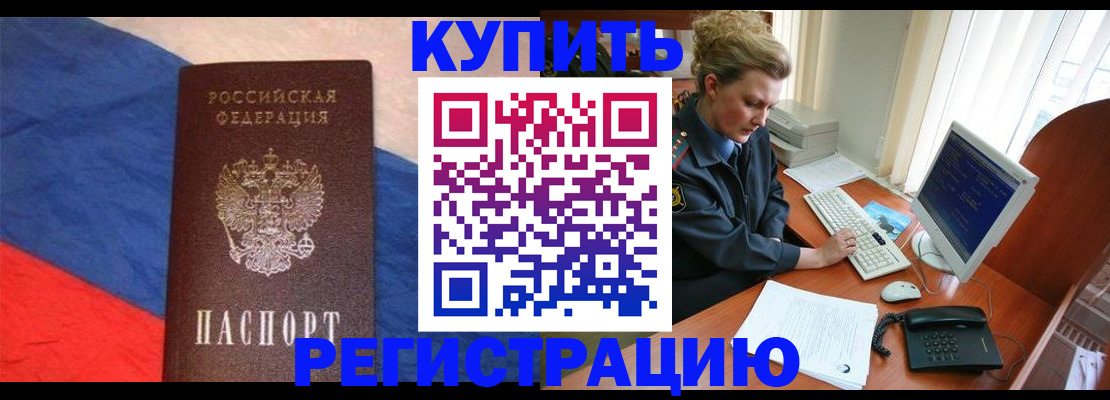 временная регистрация собственник в Саянске