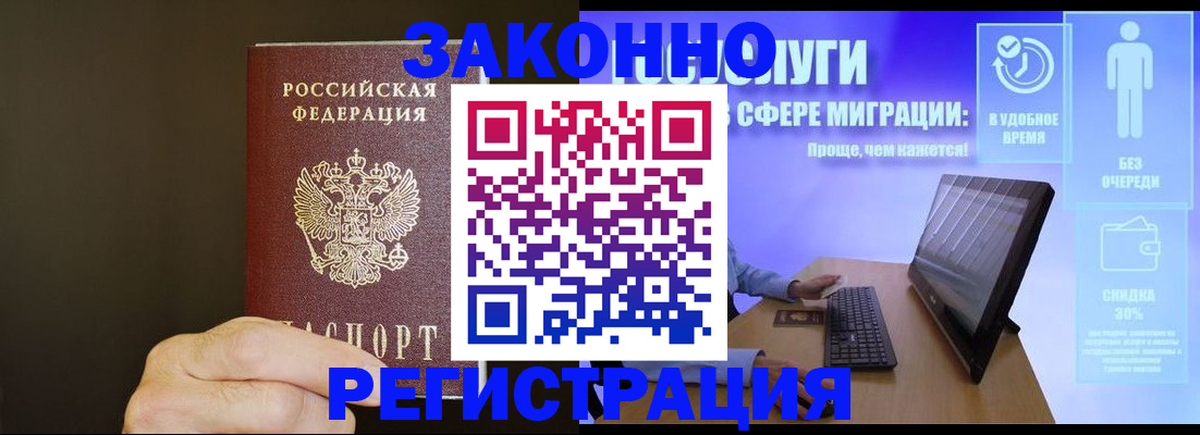 временная прописка в Саянске