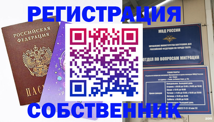 прописка ребенка в Саянске
