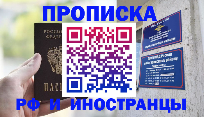 временная регистрация в квартире в Саянске